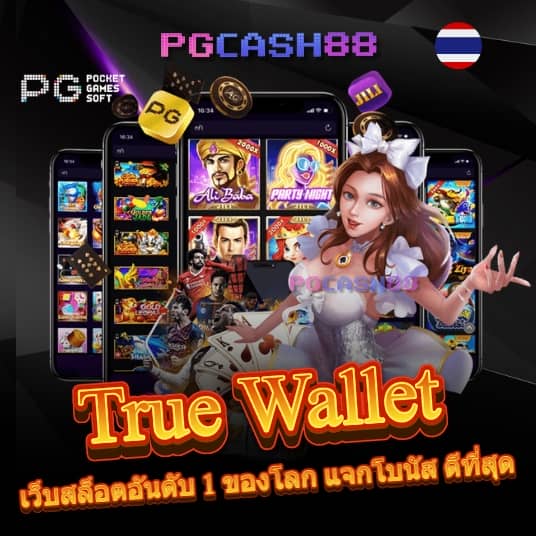 สล็อต ฝาก ถอน true wallet
